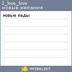 My Wishlist - i_love_love