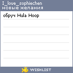 My Wishlist - i_love_sophiechen