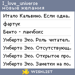 My Wishlist - i_love_universe