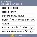 My Wishlist - i_loveme