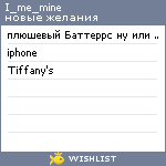 My Wishlist - i_me_mine