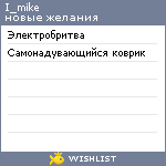 My Wishlist - i_mike