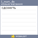 My Wishlist - i_must_die