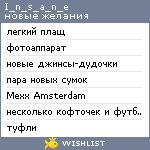 My Wishlist - i_n_s_a_n_e