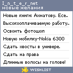 My Wishlist - i_n_t_e_r_net