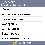 My Wishlist - i_natasha