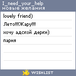 My Wishlist - i_need_your_help