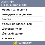 My Wishlist - i_nessa