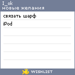 My Wishlist - i_ok