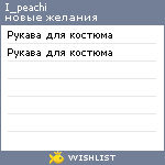 My Wishlist - i_peachi