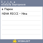 My Wishlist - i_r_i_n_a