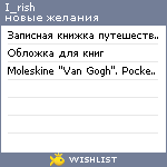 My Wishlist - i_rish