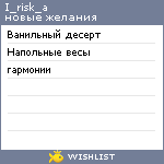 My Wishlist - i_risk_a