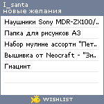 My Wishlist - i_santa