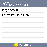 My Wishlist - i_sash