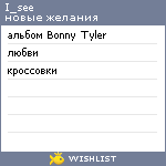My Wishlist - i_see