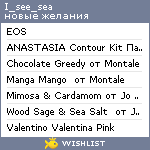 My Wishlist - i_see_sea