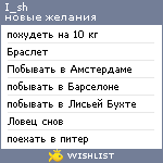 My Wishlist - i_sh