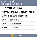 My Wishlist - i_shall_sail