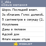 My Wishlist - i_shka