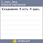 My Wishlist - i_svet_lana