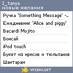 My Wishlist - i_tanya