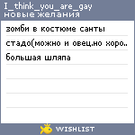 My Wishlist - i_think_you_are_gay