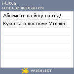 My Wishlist - i_utya