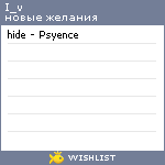 My Wishlist - i_v