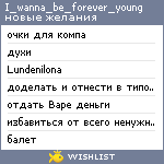 My Wishlist - i_wanna_be_forever_young