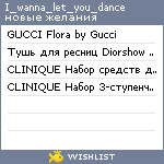 My Wishlist - i_wanna_let_you_dance