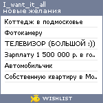 My Wishlist - i_want_it_all