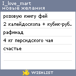 My Wishlist - i_want_mart