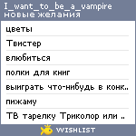 My Wishlist - i_want_to_be_a_vampire