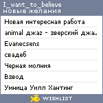 My Wishlist - i_want_to_believe