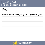 My Wishlist - i_was_riot