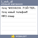My Wishlist - i_wich_all