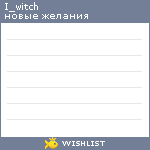 My Wishlist - i_witch