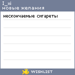 My Wishlist - i_xi