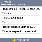 My Wishlist - i_yasya