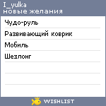 My Wishlist - i_yulka