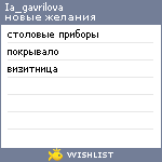 My Wishlist - ia_gavrilova