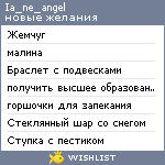 My Wishlist - ia_ne_angel