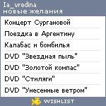 My Wishlist - ia_vredina