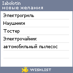 My Wishlist - iabolotin