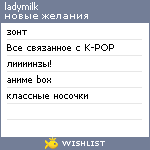 My Wishlist - iadymilk