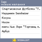 My Wishlist - iago