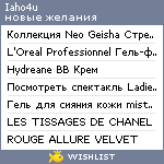 My Wishlist - iaho4u