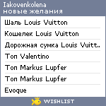 My Wishlist - iakovenkolena