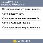 My Wishlist - iakovleva_da